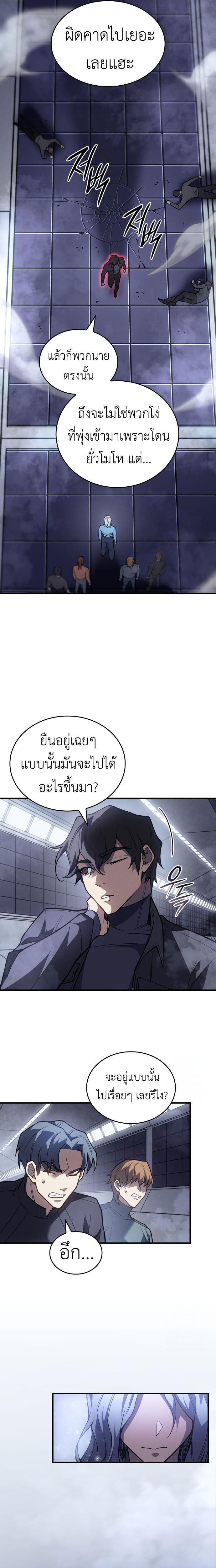 Regressing With the King’s Power เกิดใหม่พร้อมพลังแห่งราชัน ตอนที่ 85 page 15