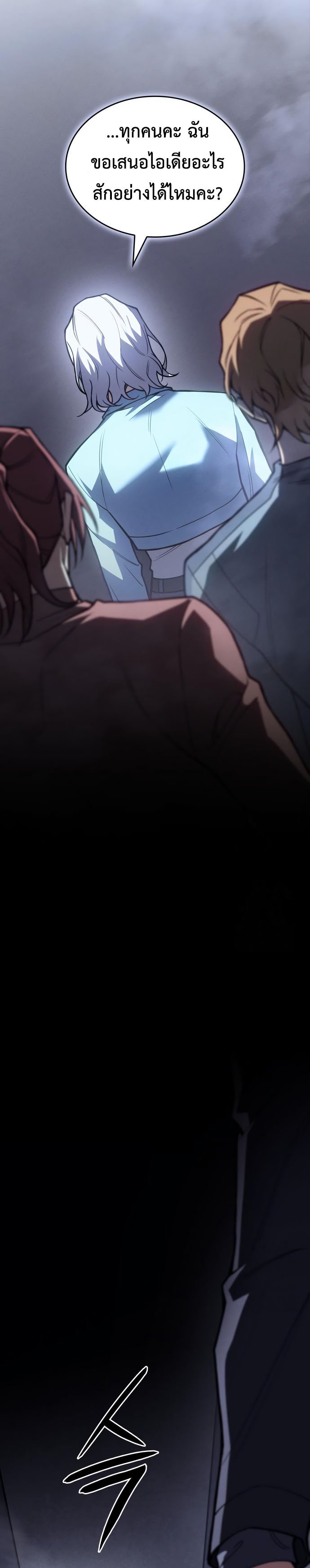 Regressing With the King’s Power เกิดใหม่พร้อมพลังแห่งราชัน ตอนที่ 85 page 16