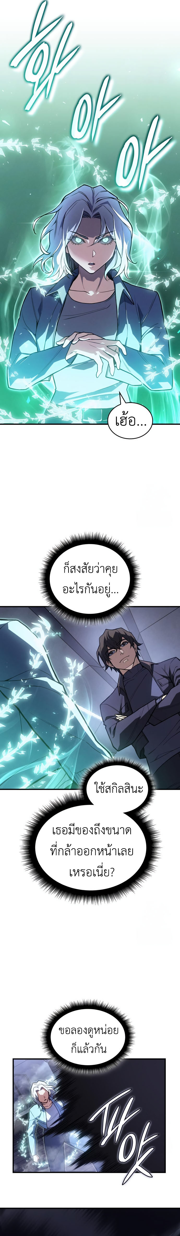 Regressing With the King’s Power เกิดใหม่พร้อมพลังแห่งราชัน ตอนที่ 85 page 18