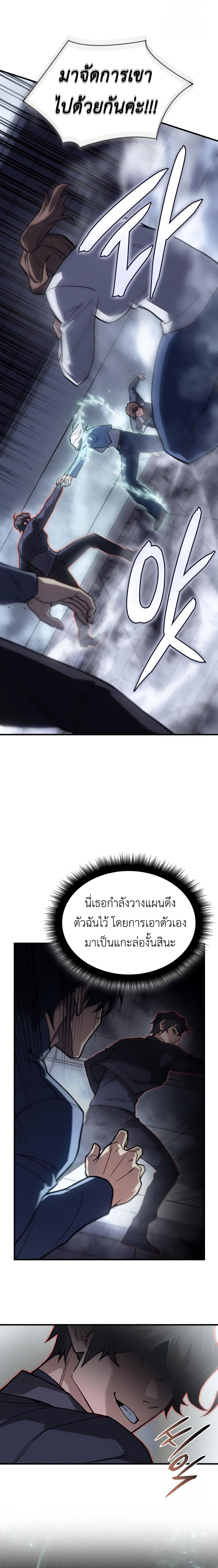 Regressing With the King’s Power เกิดใหม่พร้อมพลังแห่งราชัน ตอนที่ 85 page 20