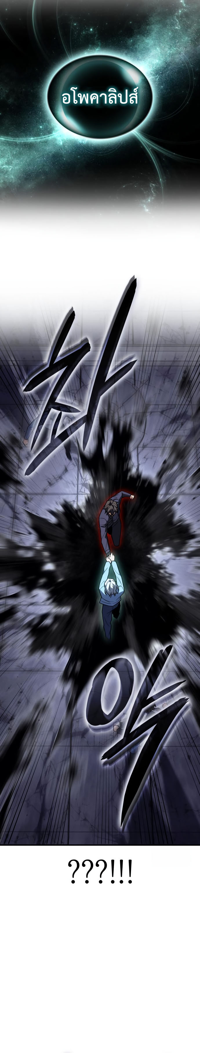 Regressing With the King’s Power เกิดใหม่พร้อมพลังแห่งราชัน ตอนที่ 85 page 21