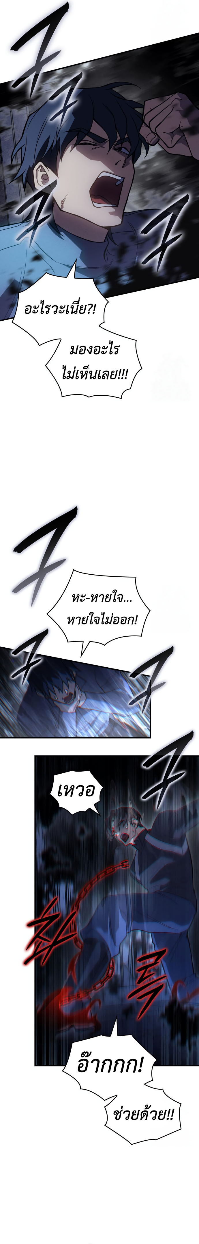 Regressing With the King’s Power เกิดใหม่พร้อมพลังแห่งราชัน ตอนที่ 85 page 22