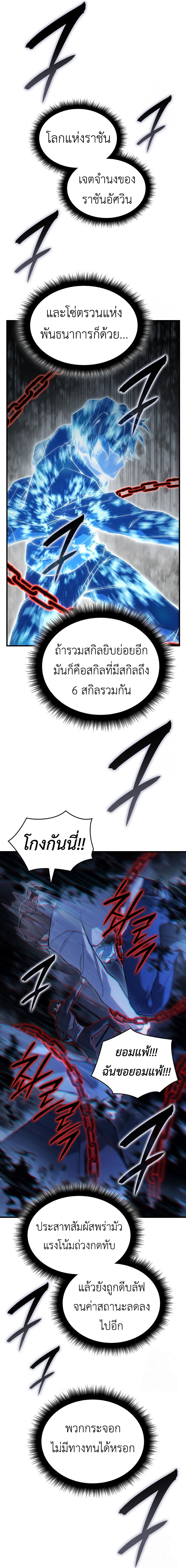 Regressing With the King’s Power เกิดใหม่พร้อมพลังแห่งราชัน ตอนที่ 85 page 23