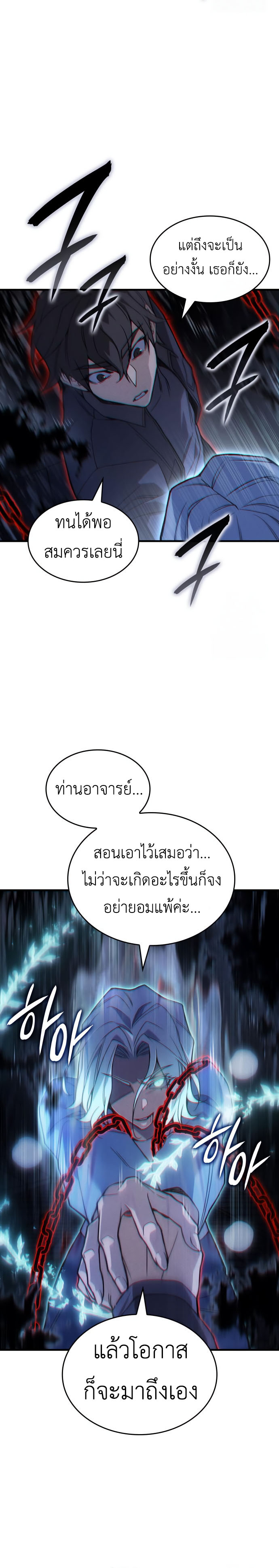 Regressing With the King’s Power เกิดใหม่พร้อมพลังแห่งราชัน ตอนที่ 85 page 24