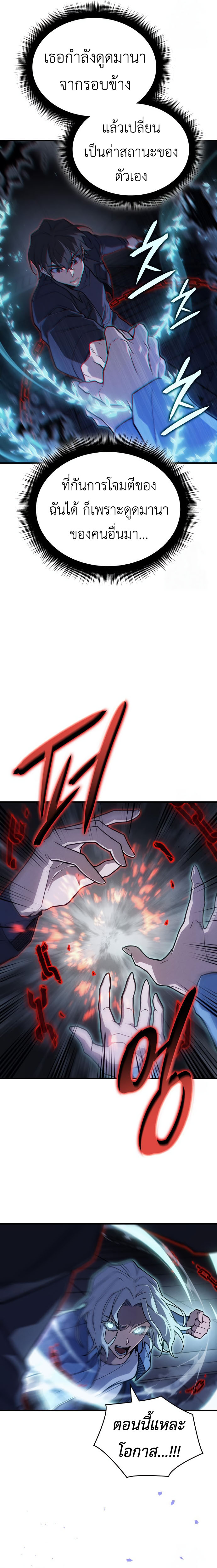 Regressing With the King’s Power เกิดใหม่พร้อมพลังแห่งราชัน ตอนที่ 85 page 25