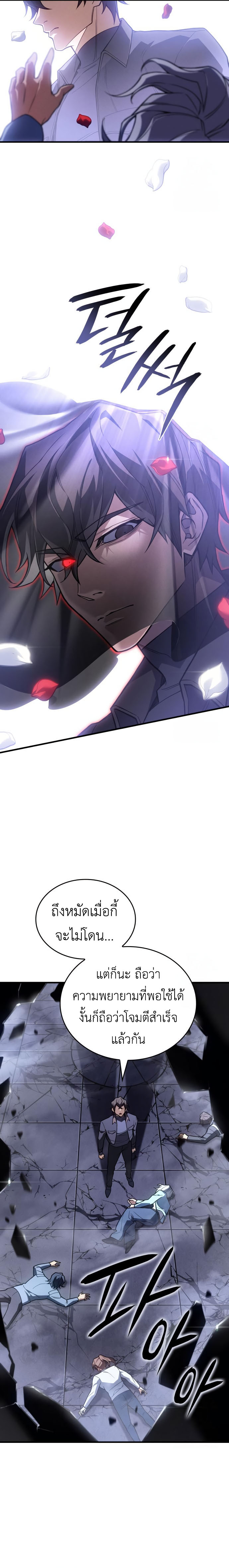 Regressing With the King’s Power เกิดใหม่พร้อมพลังแห่งราชัน ตอนที่ 85 page 27