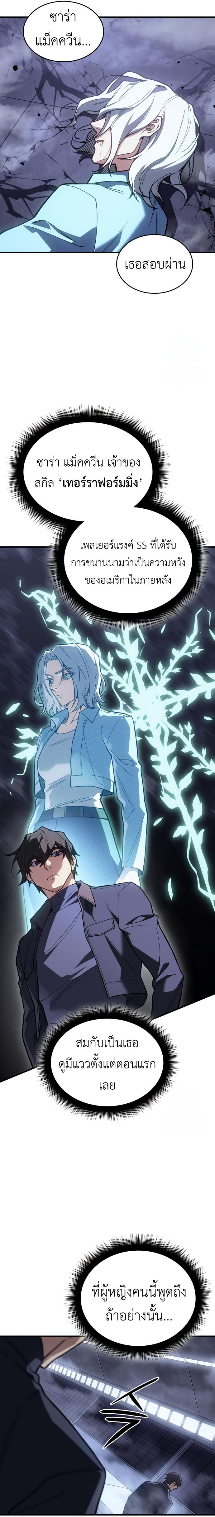 Regressing With the King’s Power เกิดใหม่พร้อมพลังแห่งราชัน ตอนที่ 85 page 28