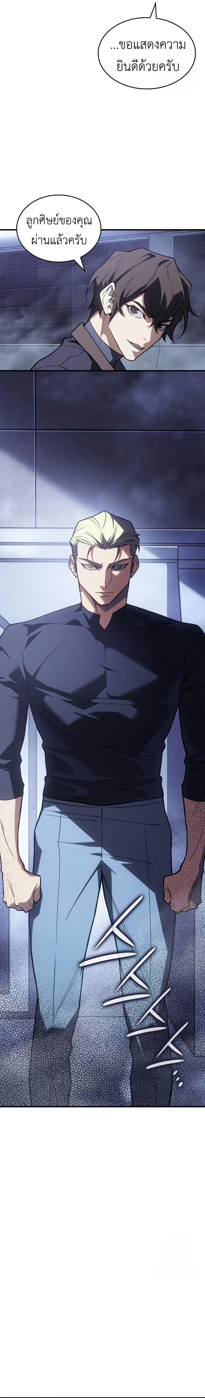 Regressing With the King’s Power เกิดใหม่พร้อมพลังแห่งราชัน ตอนที่ 85 page 29