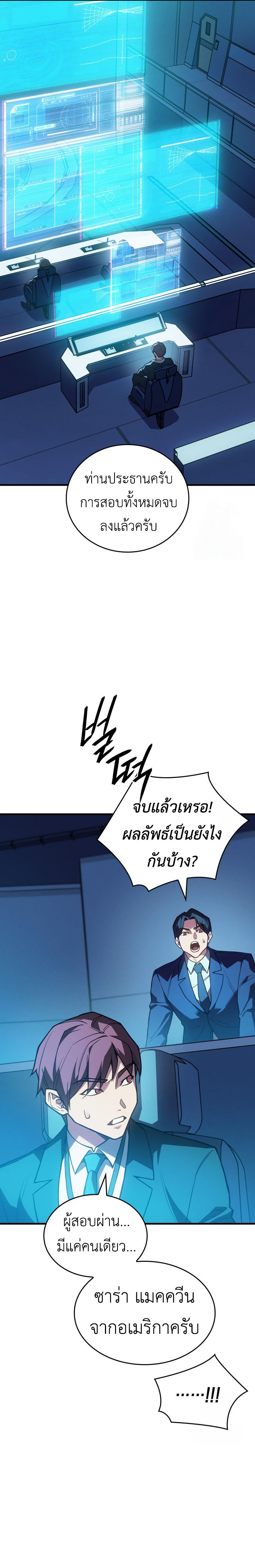 Regressing With the King’s Power เกิดใหม่พร้อมพลังแห่งราชัน ตอนที่ 85 page 30