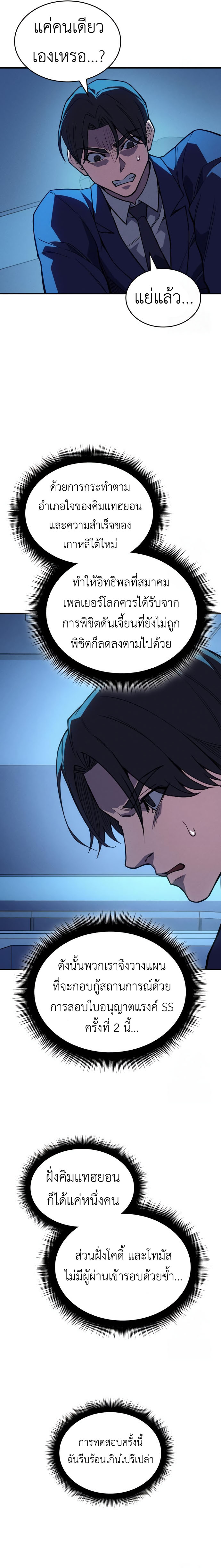 Regressing With the King’s Power เกิดใหม่พร้อมพลังแห่งราชัน ตอนที่ 85 page 31