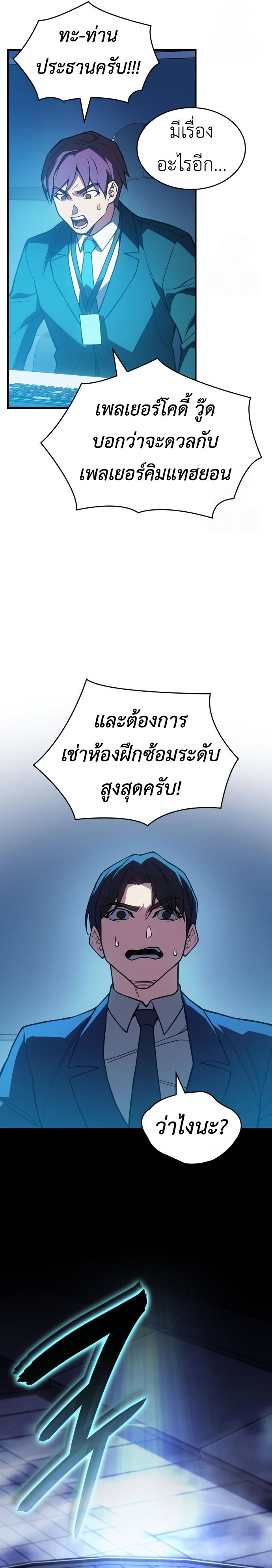 Regressing With the King’s Power เกิดใหม่พร้อมพลังแห่งราชัน ตอนที่ 85 page 32
