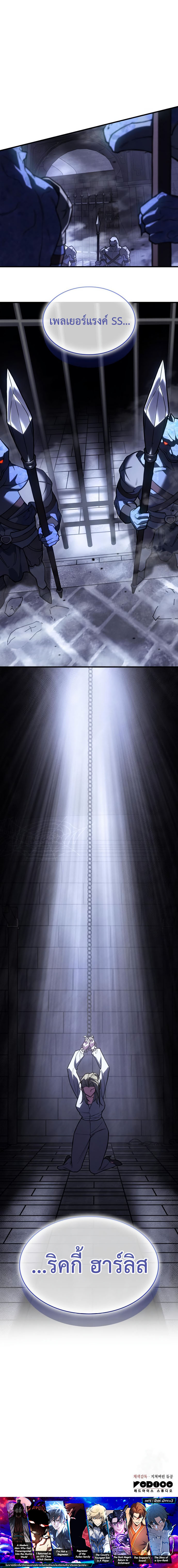 Regressing With the King’s Power เกิดใหม่พร้อมพลังแห่งราชัน ตอนที่ 87 page 10