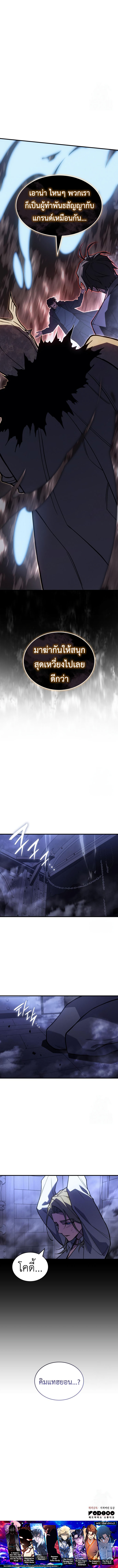 Regressing With the King’s Power เกิดใหม่พร้อมพลังแห่งราชัน ตอนที่ 88 page 11