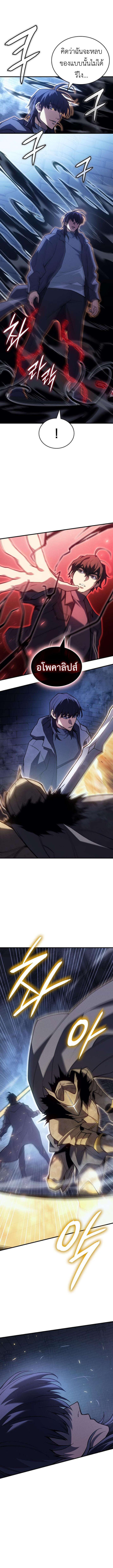 Regressing With the King’s Power เกิดใหม่พร้อมพลังแห่งราชัน ตอนที่ 89 page 2