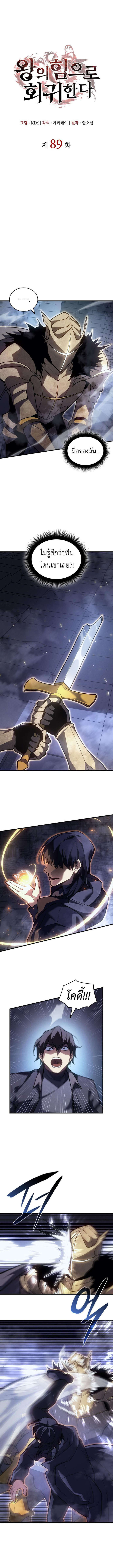 Regressing With the King’s Power เกิดใหม่พร้อมพลังแห่งราชัน ตอนที่ 89 page 3