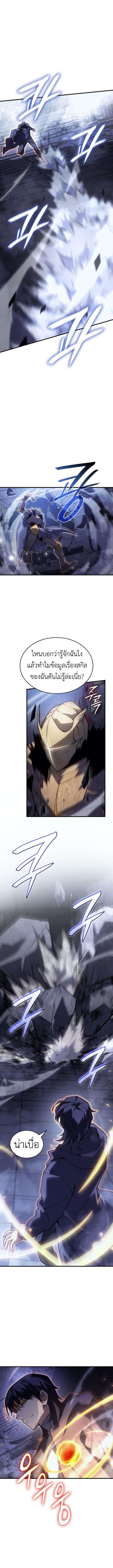 Regressing With the King’s Power เกิดใหม่พร้อมพลังแห่งราชัน ตอนที่ 89 page 4