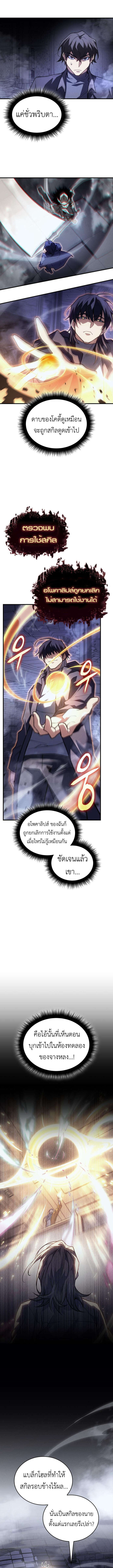 Regressing With the King’s Power เกิดใหม่พร้อมพลังแห่งราชัน ตอนที่ 89 page 5
