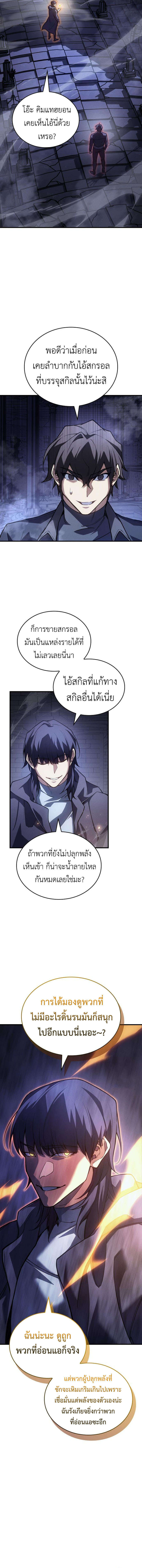 Regressing With the King’s Power เกิดใหม่พร้อมพลังแห่งราชัน ตอนที่ 89 page 6