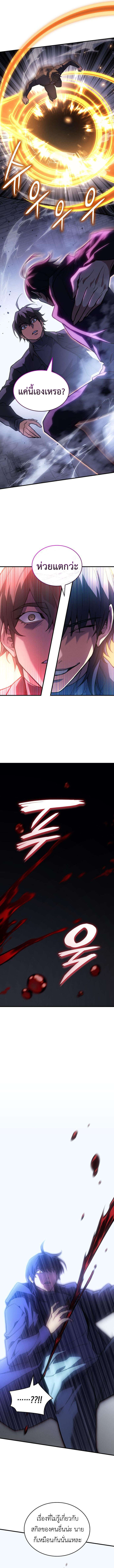 Regressing With the King’s Power เกิดใหม่พร้อมพลังแห่งราชัน ตอนที่ 89 page 8