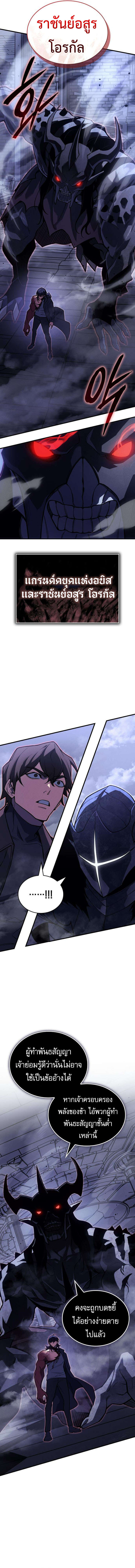 Regressing With the King’s Power เกิดใหม่พร้อมพลังแห่งราชัน ตอนที่ 89 page 14