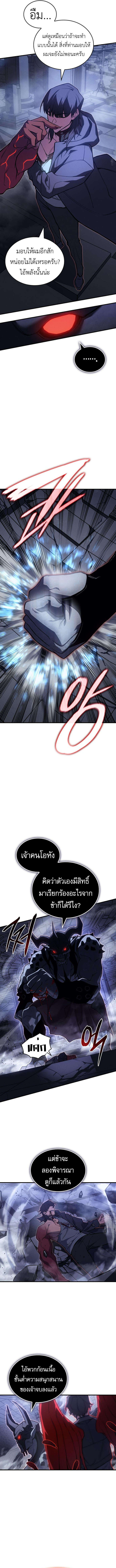 Regressing With the King’s Power เกิดใหม่พร้อมพลังแห่งราชัน ตอนที่ 89 page 15