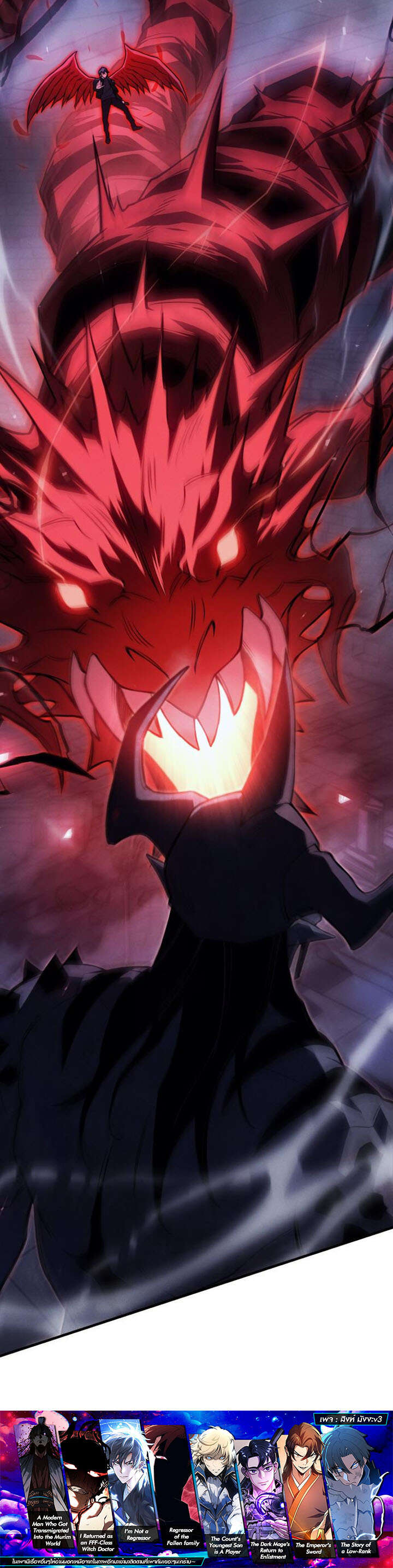 Regressing With the King’s Power เกิดใหม่พร้อมพลังแห่งราชัน ตอนที่ 89 page 17