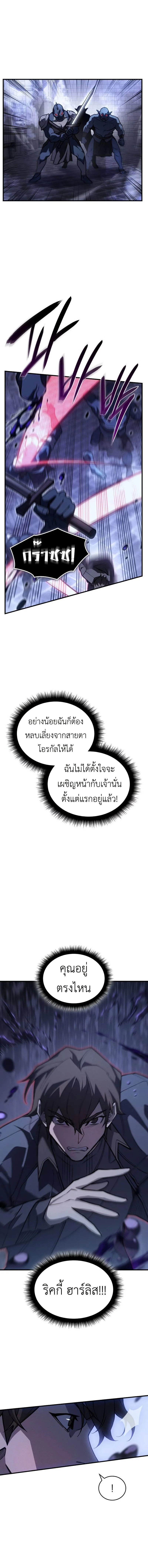 Regressing With the King’s Power เกิดใหม่พร้อมพลังแห่งราชัน ตอนที่ 90 page 1