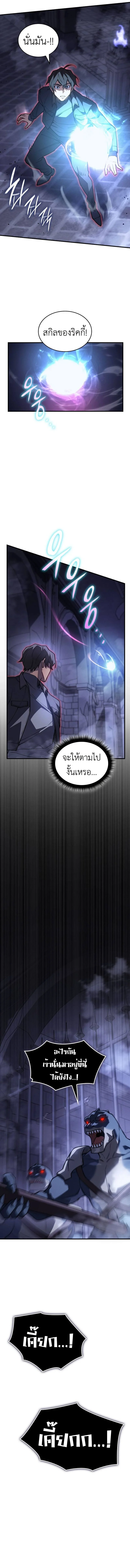 Regressing With the King’s Power เกิดใหม่พร้อมพลังแห่งราชัน ตอนที่ 90 page 2