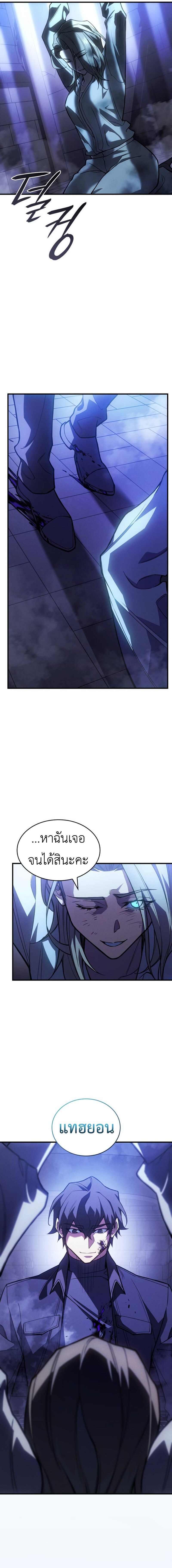 Regressing With the King’s Power เกิดใหม่พร้อมพลังแห่งราชัน ตอนที่ 90 page 3