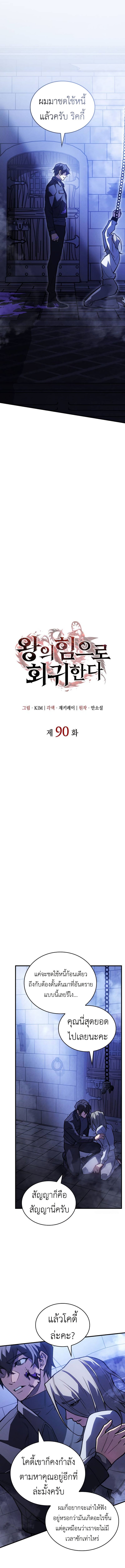 Regressing With the King’s Power เกิดใหม่พร้อมพลังแห่งราชัน ตอนที่ 90 page 4