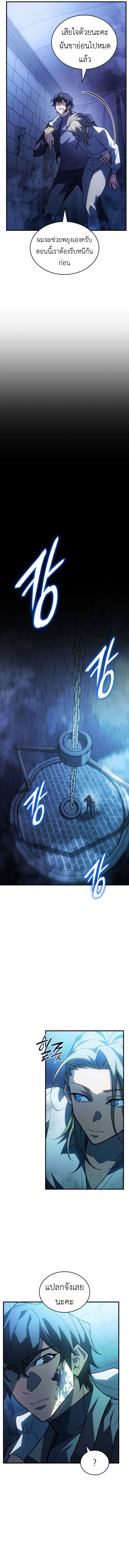 Regressing With the King’s Power เกิดใหม่พร้อมพลังแห่งราชัน ตอนที่ 90 page 6