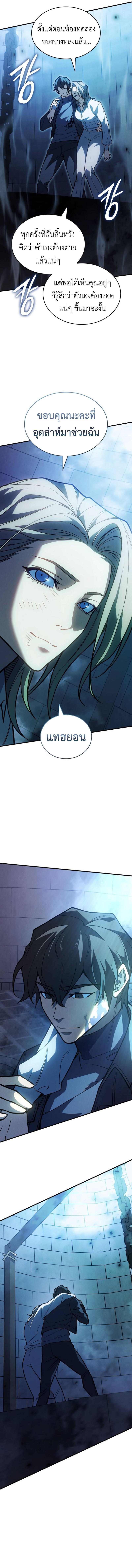 Regressing With the King’s Power เกิดใหม่พร้อมพลังแห่งราชัน ตอนที่ 90 page 7