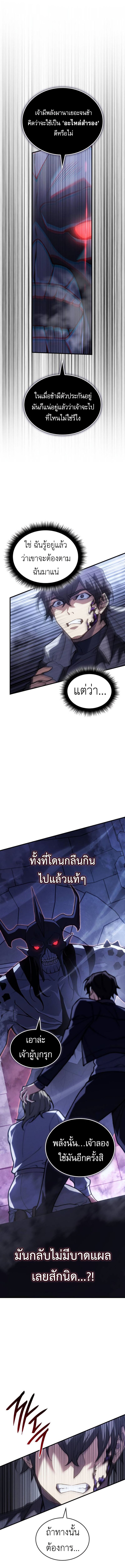 Regressing With the King’s Power เกิดใหม่พร้อมพลังแห่งราชัน ตอนที่ 90 page 9