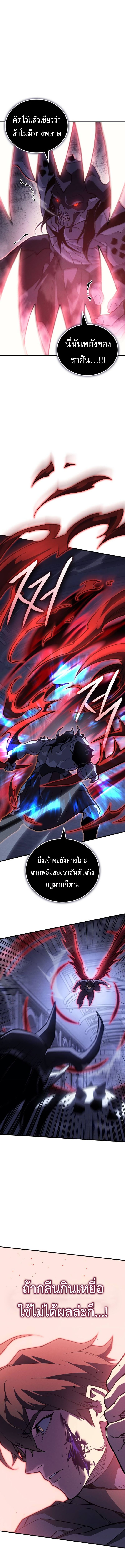 Regressing With the King’s Power เกิดใหม่พร้อมพลังแห่งราชัน ตอนที่ 90 page 11