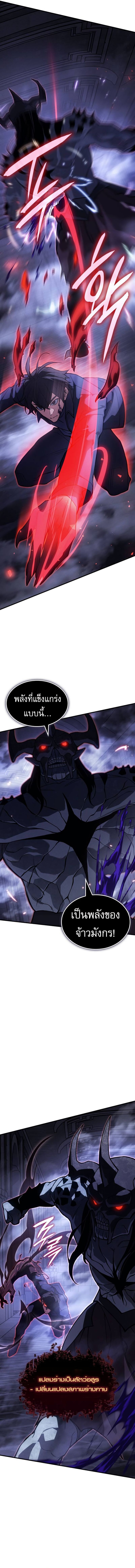 Regressing With the King’s Power เกิดใหม่พร้อมพลังแห่งราชัน ตอนที่ 90 page 14