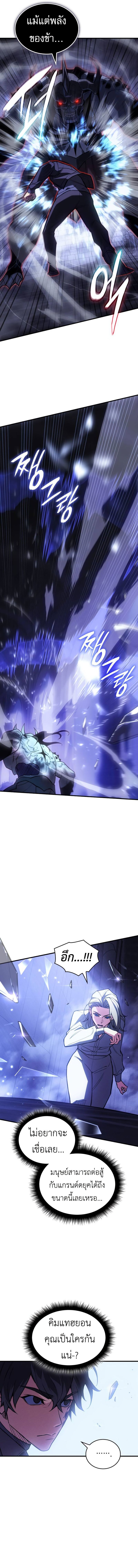 Regressing With the King’s Power เกิดใหม่พร้อมพลังแห่งราชัน ตอนที่ 90 page 15