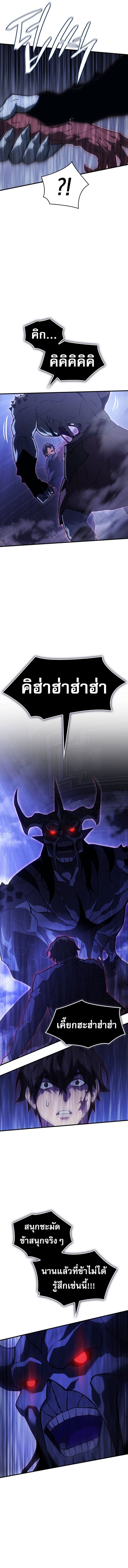 Regressing With the King’s Power เกิดใหม่พร้อมพลังแห่งราชัน ตอนที่ 90 page 16