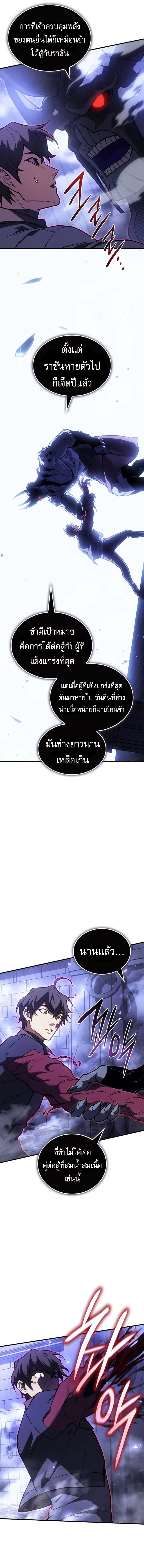 Regressing With the King’s Power เกิดใหม่พร้อมพลังแห่งราชัน ตอนที่ 90 page 17