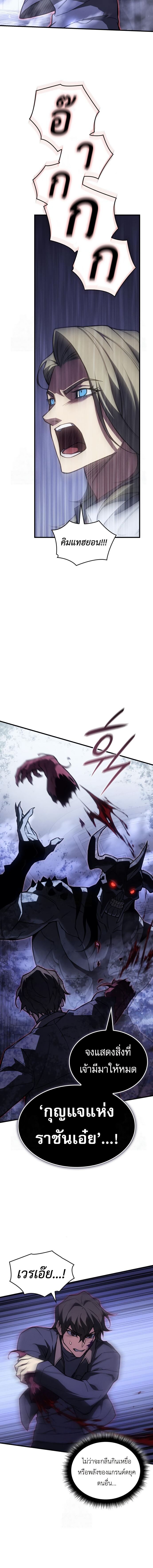 Regressing With the King’s Power เกิดใหม่พร้อมพลังแห่งราชัน ตอนที่ 90 page 18