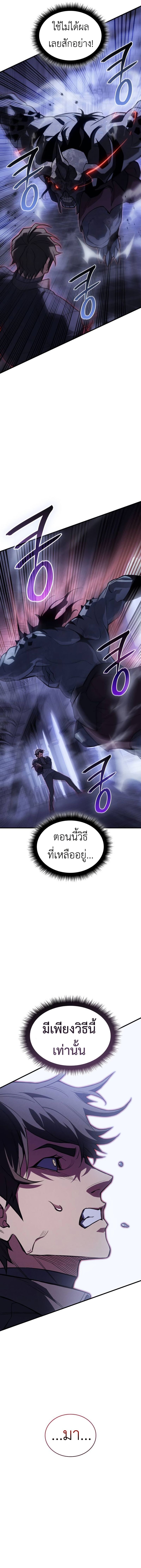 Regressing With the King’s Power เกิดใหม่พร้อมพลังแห่งราชัน ตอนที่ 90 page 19