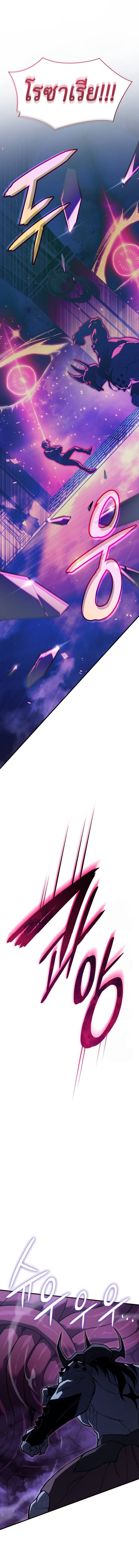 Regressing With the King’s Power เกิดใหม่พร้อมพลังแห่งราชัน ตอนที่ 90 page 20