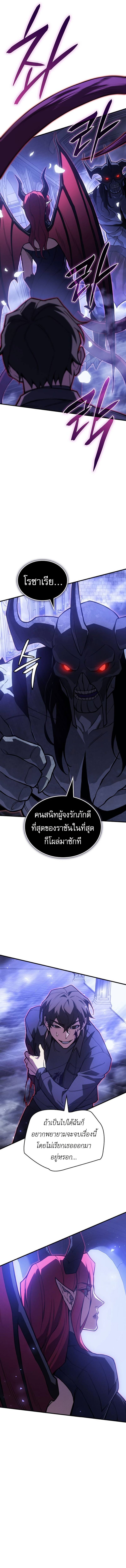 Regressing With the King’s Power เกิดใหม่พร้อมพลังแห่งราชัน ตอนที่ 90 page 21
