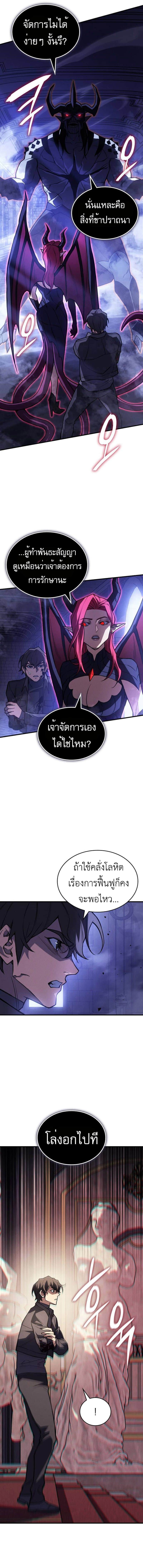 Regressing With the King’s Power เกิดใหม่พร้อมพลังแห่งราชัน ตอนที่ 91 page 2