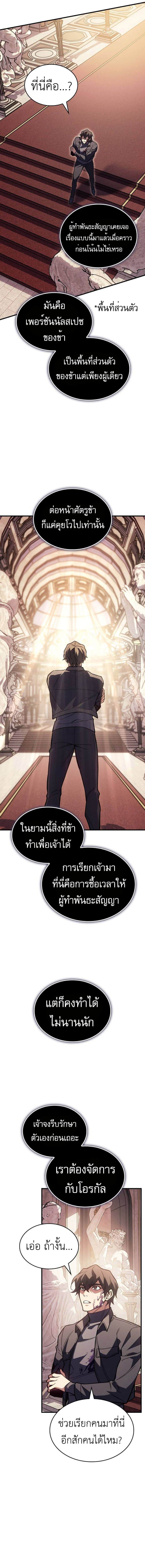 Regressing With the King’s Power เกิดใหม่พร้อมพลังแห่งราชัน ตอนที่ 91 page 3