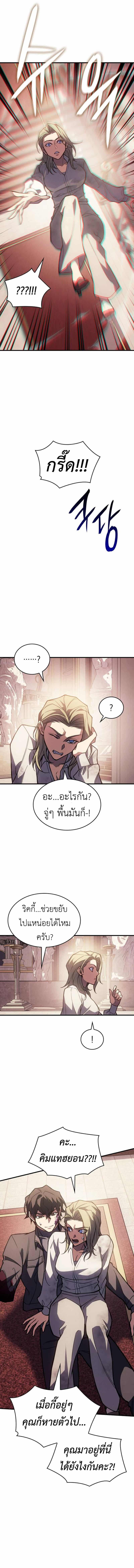 Regressing With the King’s Power เกิดใหม่พร้อมพลังแห่งราชัน ตอนที่ 91 page 4