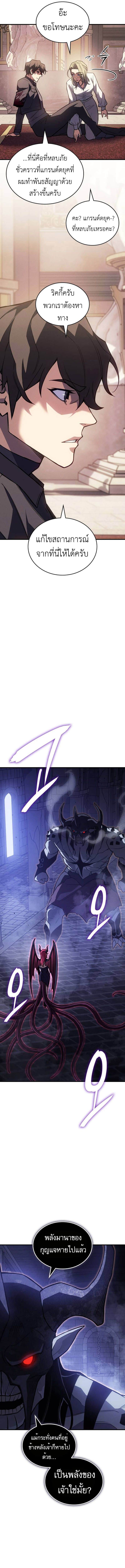 Regressing With the King’s Power เกิดใหม่พร้อมพลังแห่งราชัน ตอนที่ 91 page 5