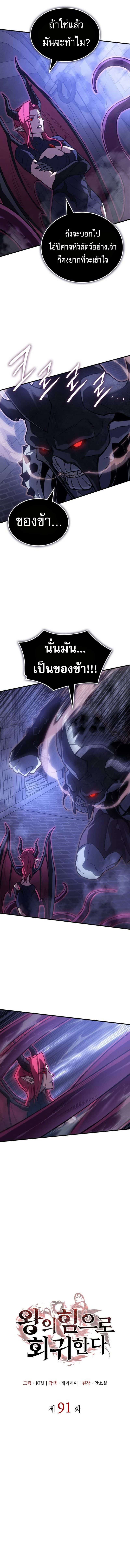 Regressing With the King’s Power เกิดใหม่พร้อมพลังแห่งราชัน ตอนที่ 91 page 6