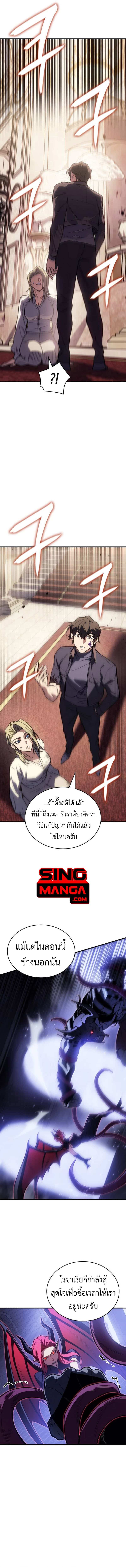 Regressing With the King’s Power เกิดใหม่พร้อมพลังแห่งราชัน ตอนที่ 91 page 10