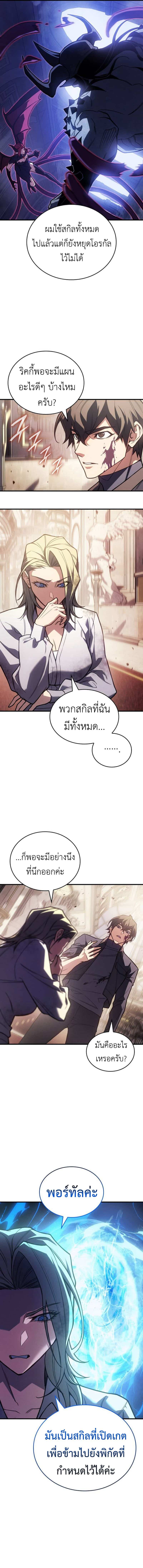 Regressing With the King’s Power เกิดใหม่พร้อมพลังแห่งราชัน ตอนที่ 91 page 11