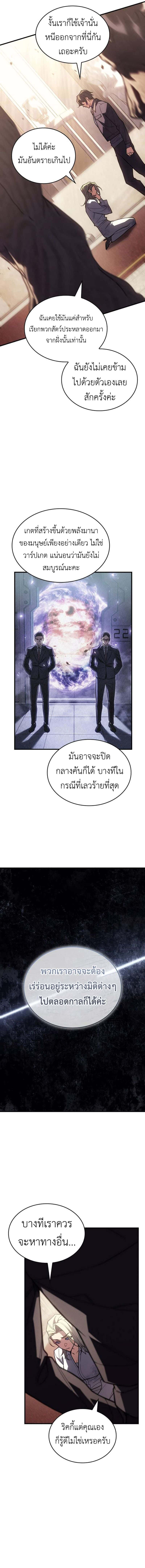 Regressing With the King’s Power เกิดใหม่พร้อมพลังแห่งราชัน ตอนที่ 91 page 12